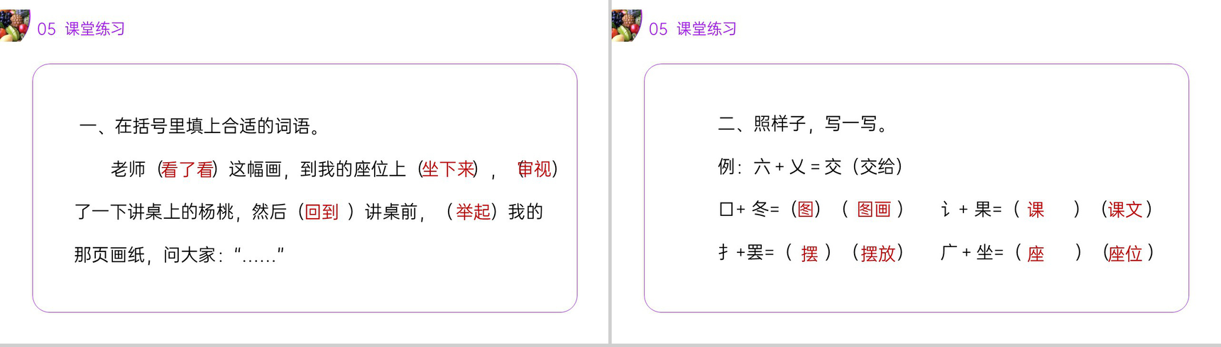 《画杨桃》小学二年级语文下册精品PPT课件(第5.2课时)-15