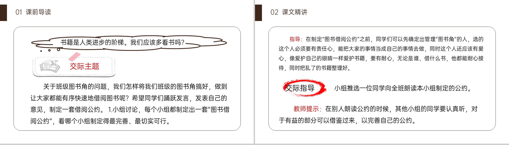 《口语交际 图书借阅公约》小学二年级语文下册精品PPT课件(第5.4课时)-2