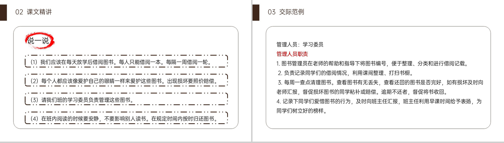 《口语交际 图书借阅公约》小学二年级语文下册精品PPT课件(第5.4课时)-3