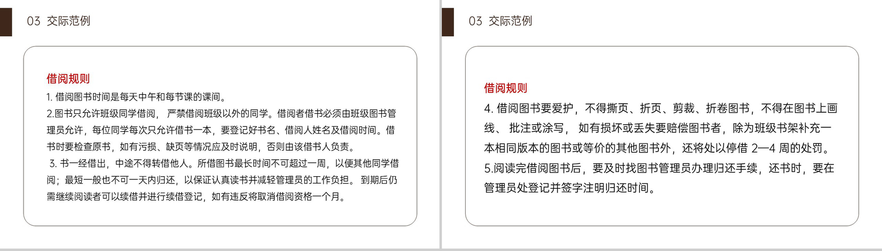 《口语交际 图书借阅公约》小学二年级语文下册精品PPT课件(第5.4课时)-4