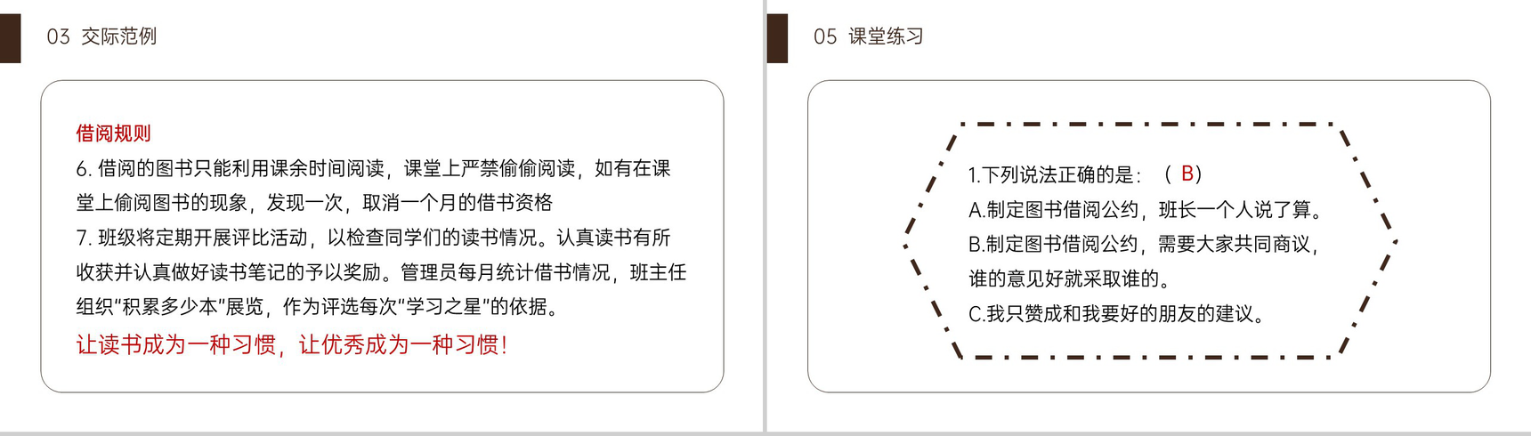 《口语交际 图书借阅公约》小学二年级语文下册精品PPT课件(第5.4课时)-5