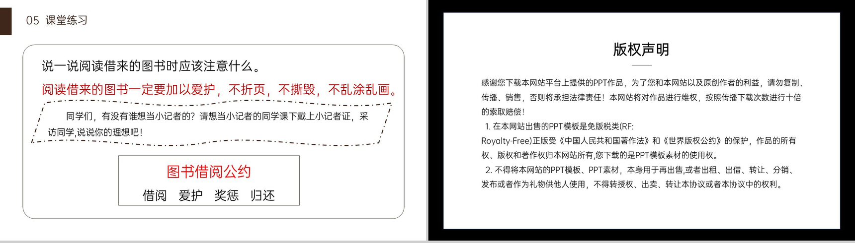 《口语交际 图书借阅公约》小学二年级语文下册精品PPT课件(第5.4课时)-6