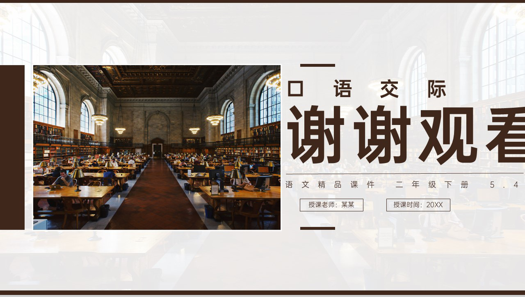 《口语交际 图书借阅公约》小学二年级语文下册精品PPT课件(第5.4课时)-7