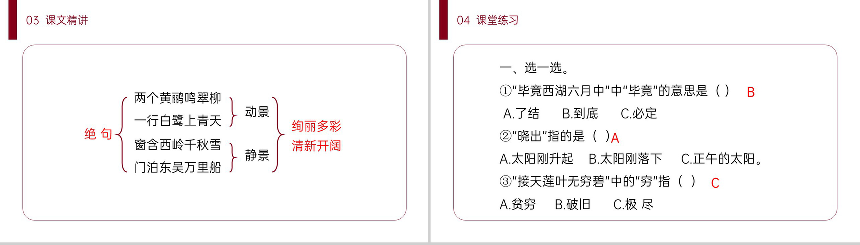 《古诗二首》小学二年级语文下册精品PPT课件(第6.1课时)-12
