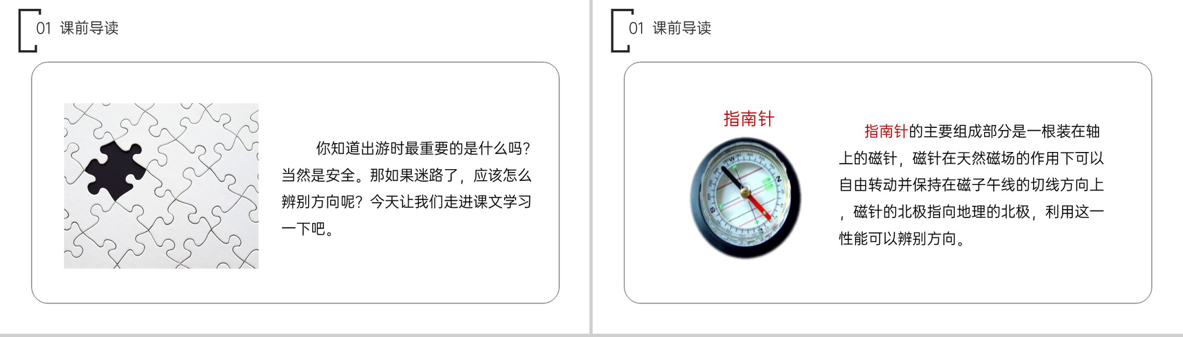 《要是你在野外迷了路》小学二年级语文下册精品PPT课件(第6.3课时)-2