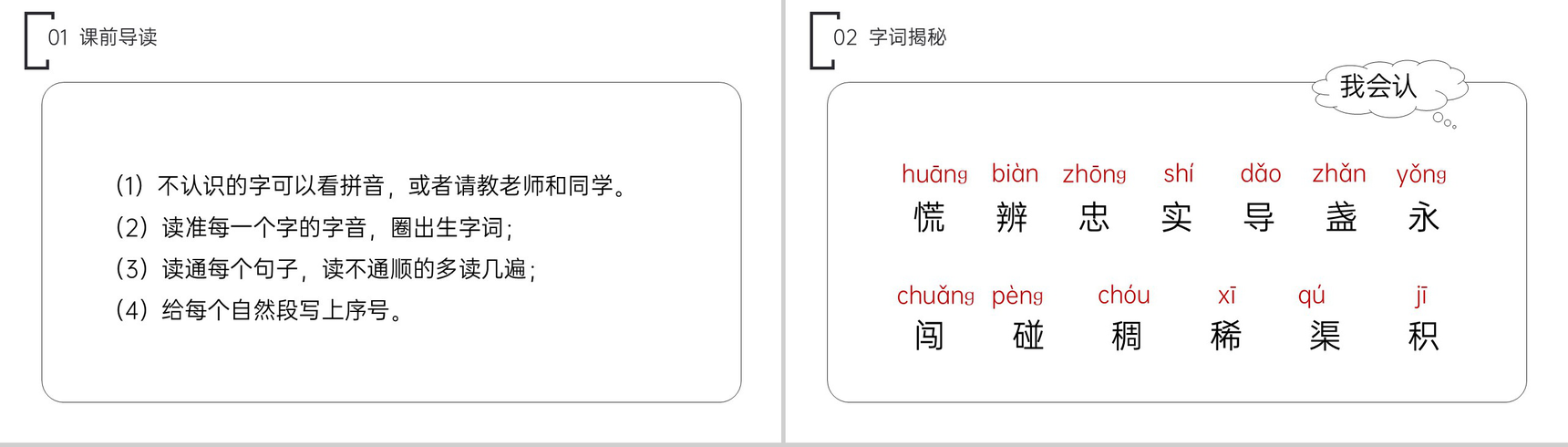 《要是你在野外迷了路》小学二年级语文下册精品PPT课件(第6.3课时)-3