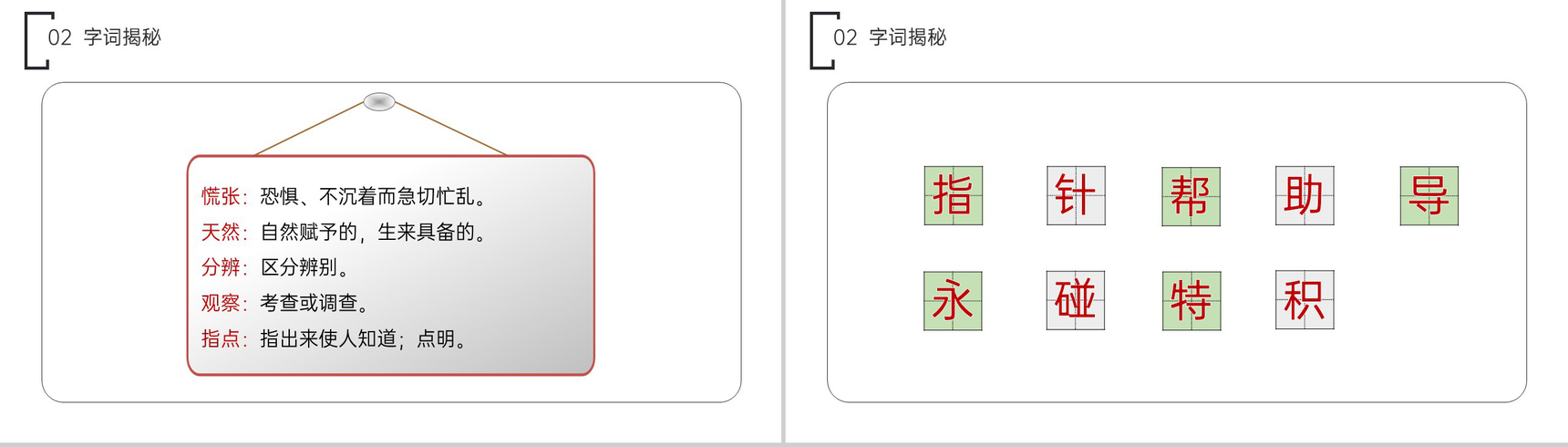 《要是你在野外迷了路》小学二年级语文下册精品PPT课件(第6.3课时)-4