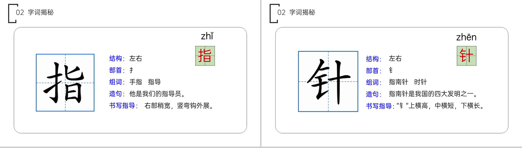 《要是你在野外迷了路》小学二年级语文下册精品PPT课件(第6.3课时)-5