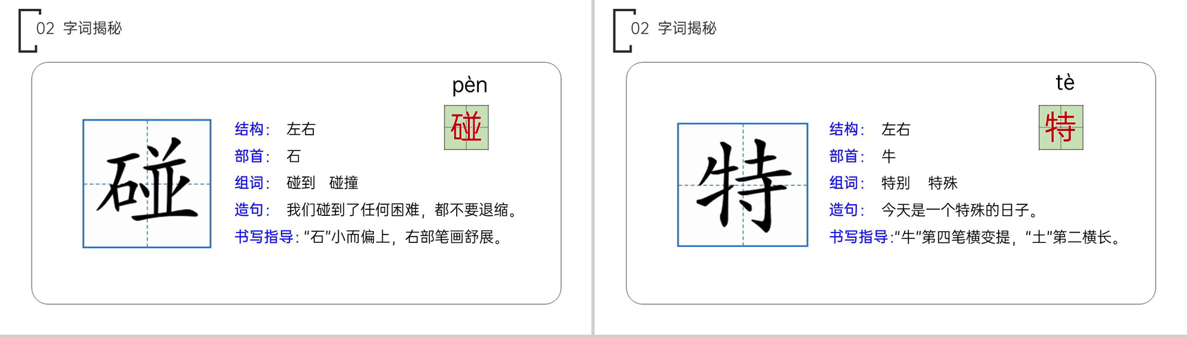 《要是你在野外迷了路》小学二年级语文下册精品PPT课件(第6.3课时)-8
