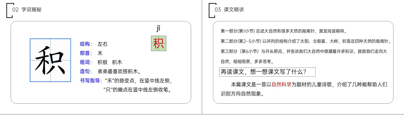 《要是你在野外迷了路》小学二年级语文下册精品PPT课件(第6.3课时)-9