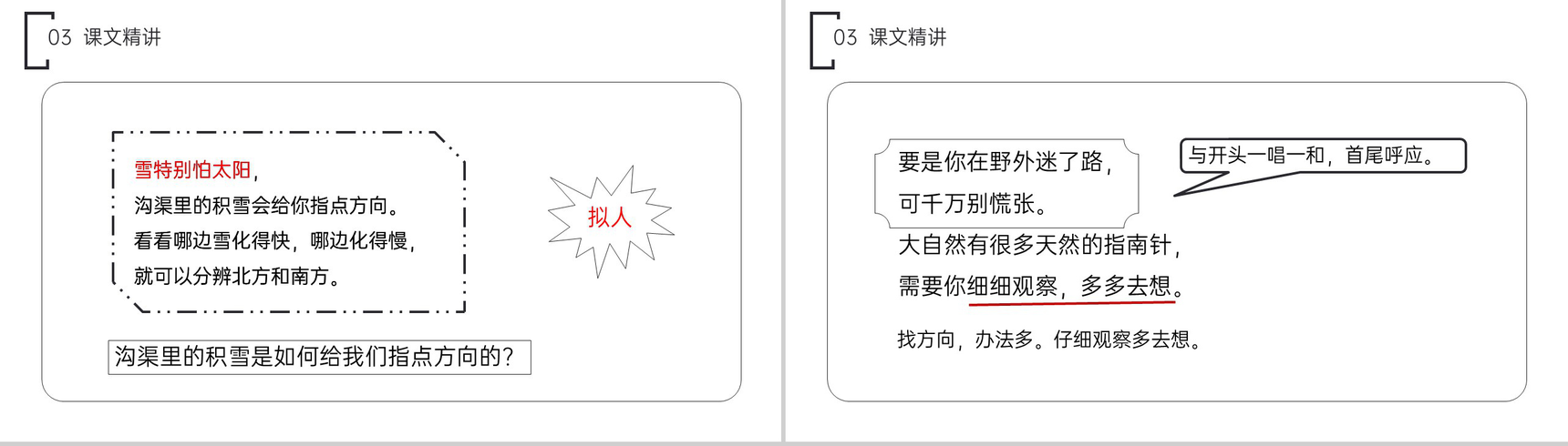 《要是你在野外迷了路》小学二年级语文下册精品PPT课件(第6.3课时)-12