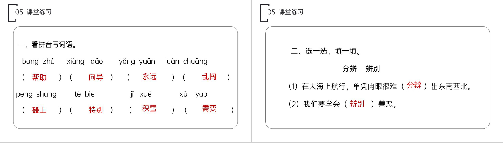 《要是你在野外迷了路》小学二年级语文下册精品PPT课件(第6.3课时)-15