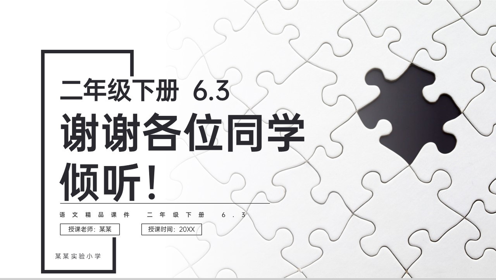 《要是你在野外迷了路》小学二年级语文下册精品PPT课件(第6.3课时)-16