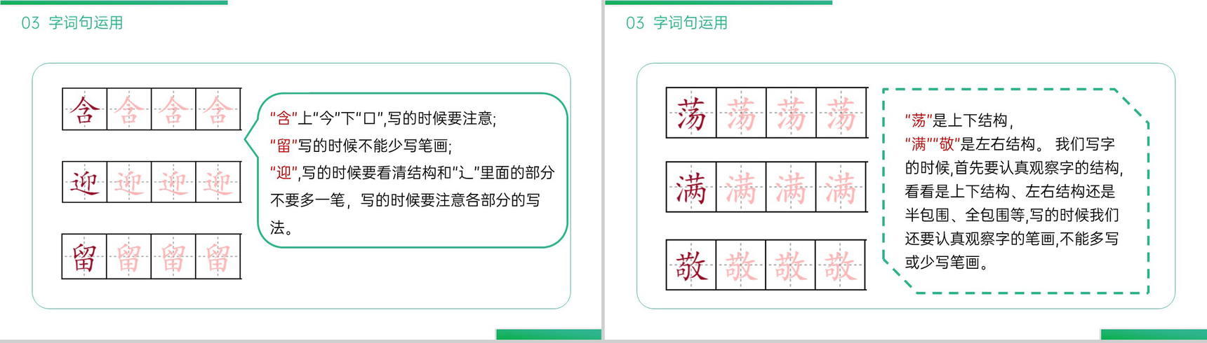 《语文园地(六)》小学二年级语文下册精品PPT课件(第6.5课时)-4