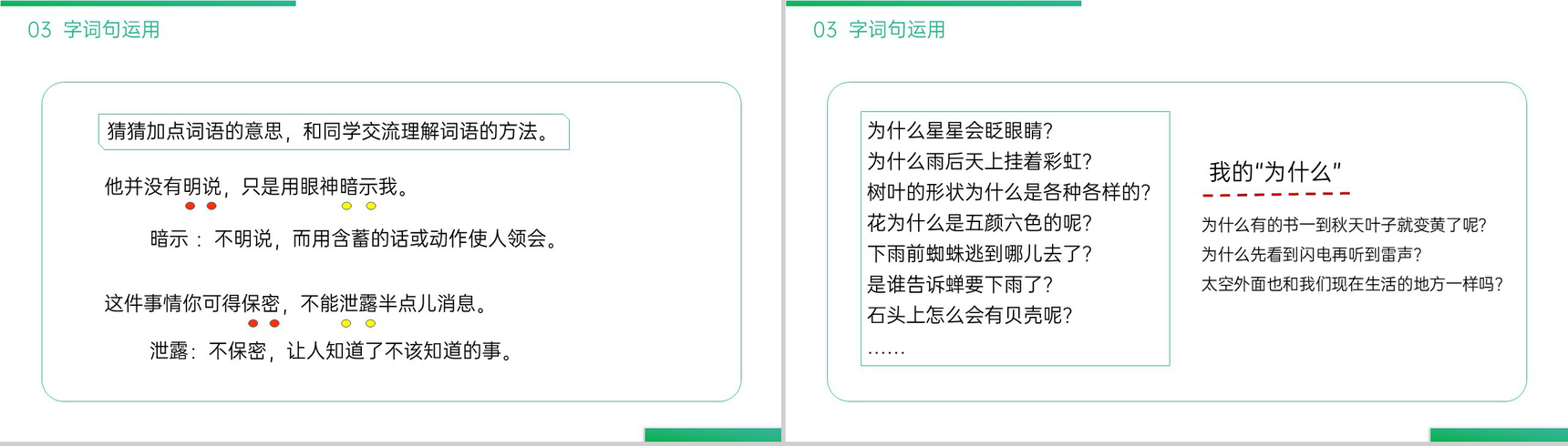 《语文园地(六)》小学二年级语文下册精品PPT课件(第6.5课时)-5