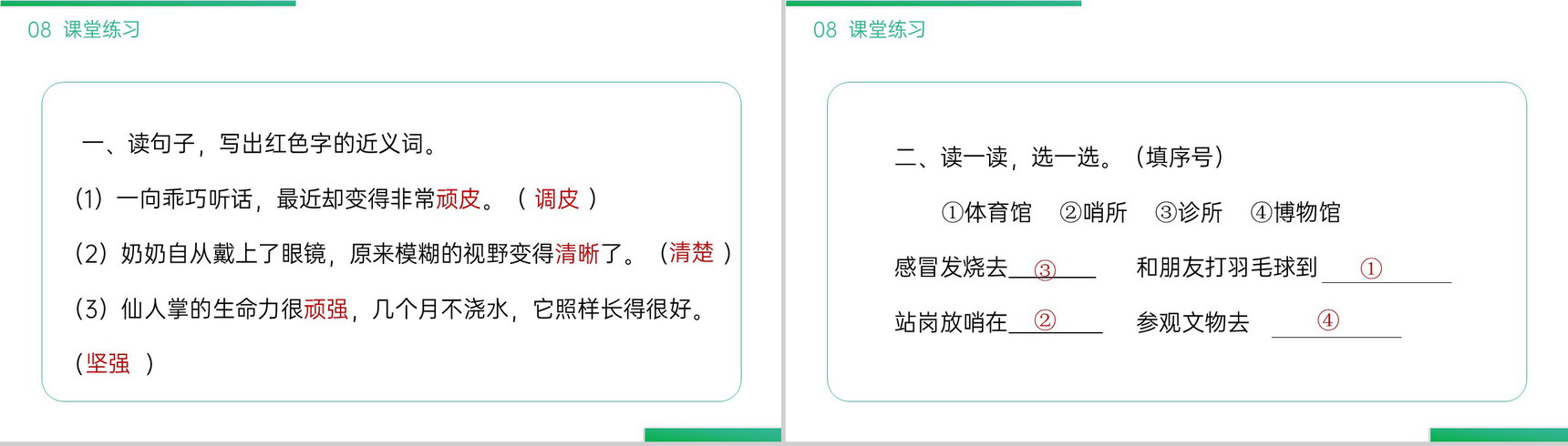 《语文园地(六)》小学二年级语文下册精品PPT课件(第6.5课时)-10