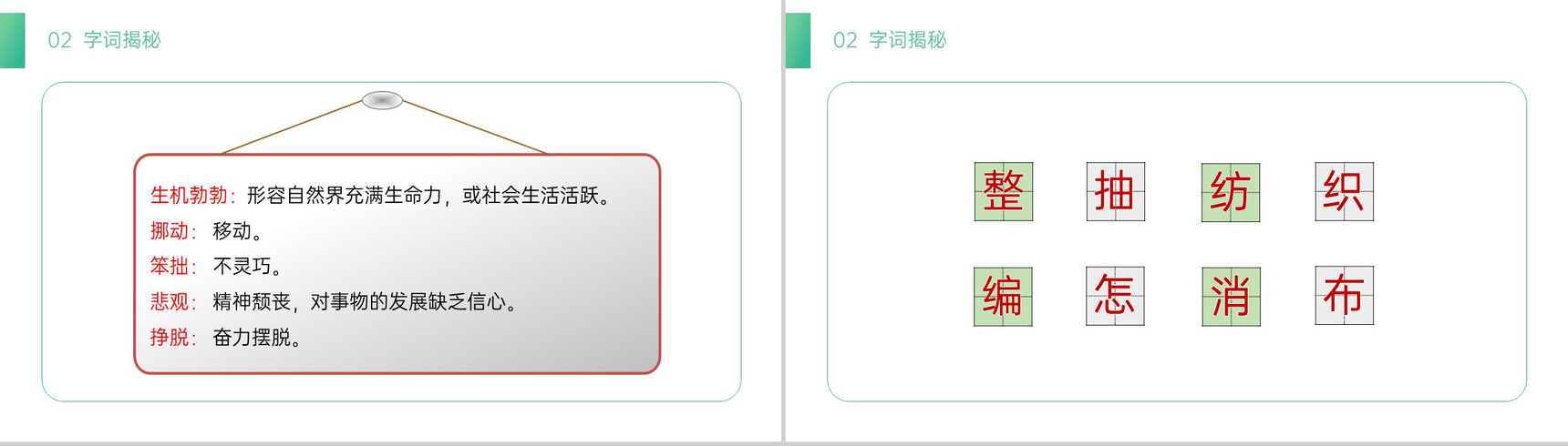 《小毛虫》小学二年级语文下册精品PPT课件(第7.4课时)-4