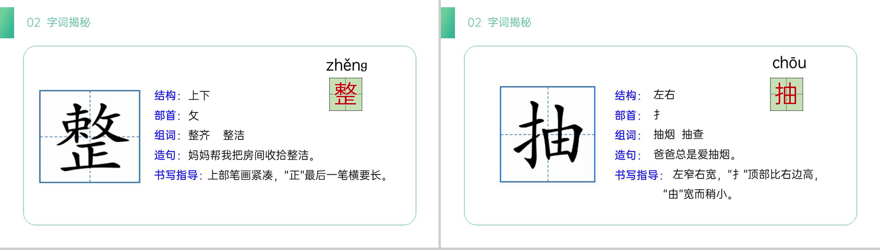 《小毛虫》小学二年级语文下册精品PPT课件(第7.4课时)-5