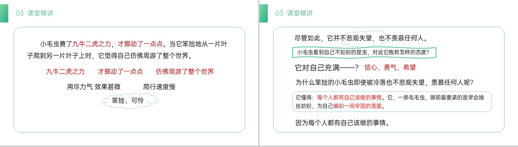 《小毛虫》小学二年级语文下册精品PPT课件(第7.4课时)-10