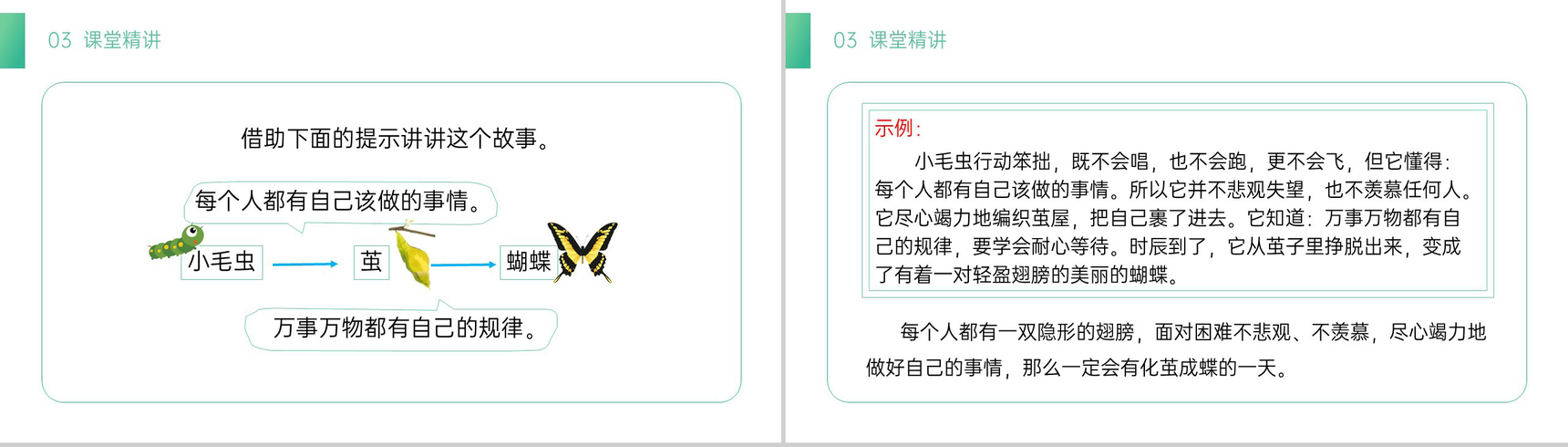 《小毛虫》小学二年级语文下册精品PPT课件(第7.4课时)-12