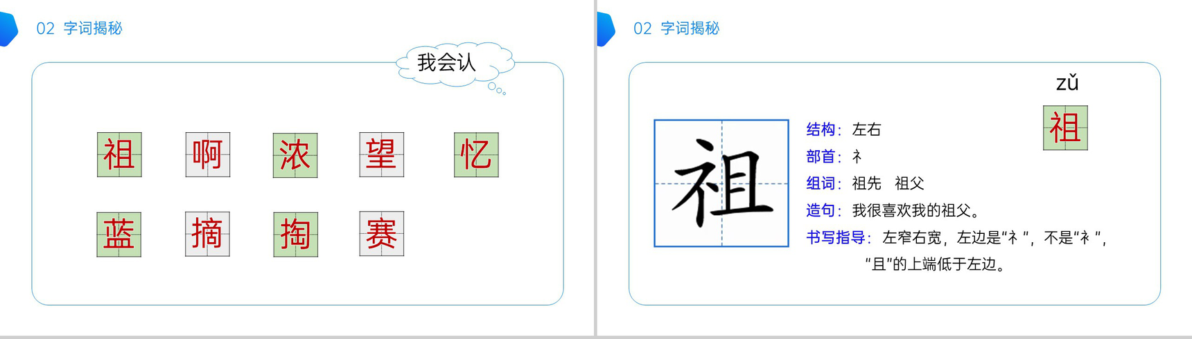 《祖先的摇篮》小学二年级语文下册精品PPT课件(第8.1课时)-5