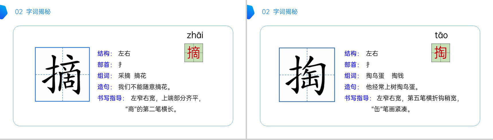 《祖先的摇篮》小学二年级语文下册精品PPT课件(第8.1课时)-8