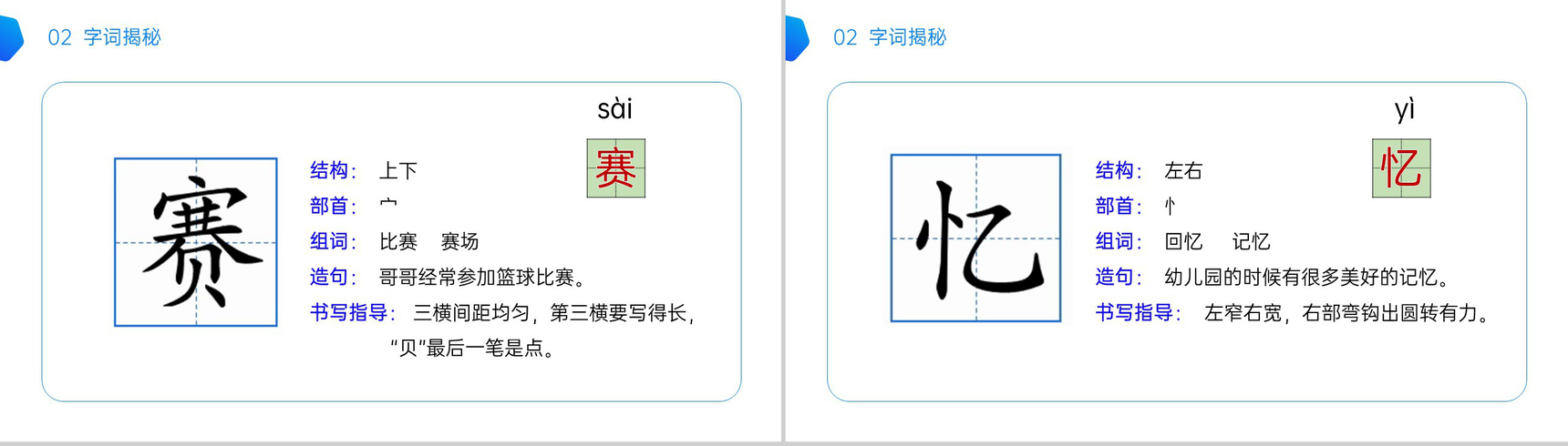 《祖先的摇篮》小学二年级语文下册精品PPT课件(第8.1课时)-9