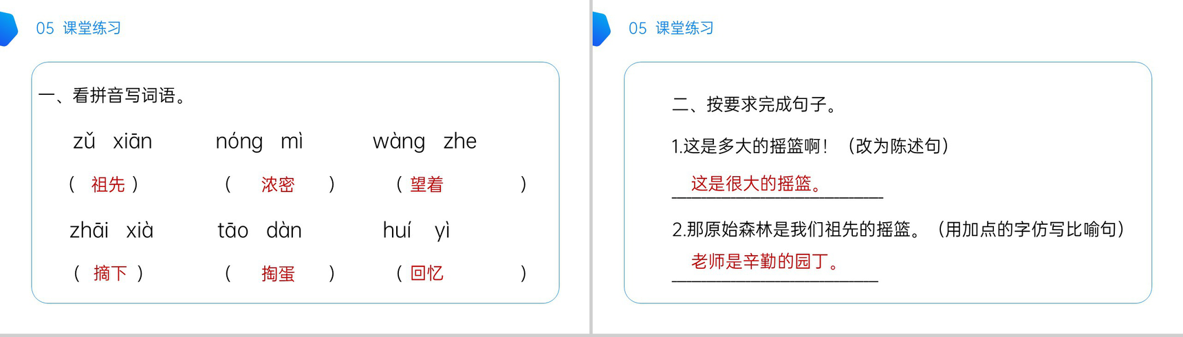 《祖先的摇篮》小学二年级语文下册精品PPT课件(第8.1课时)-15