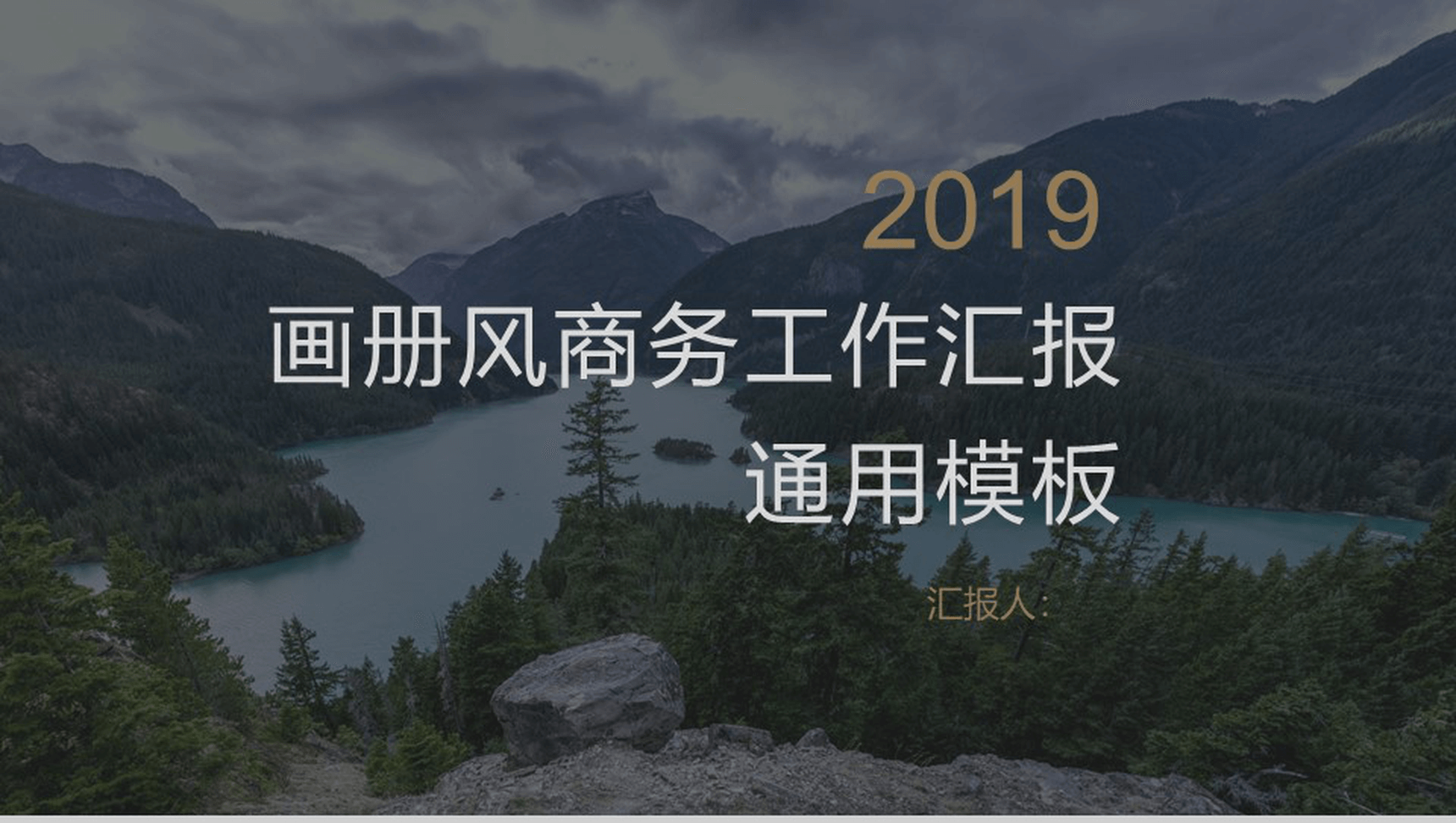 大气唯美时尚实习转正述职报告画册风商务工作汇报PPT模板-1
