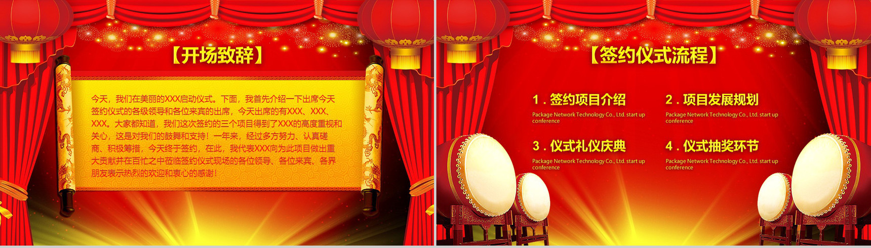 喜庆公司签约仪式启动大会PPT模板-2