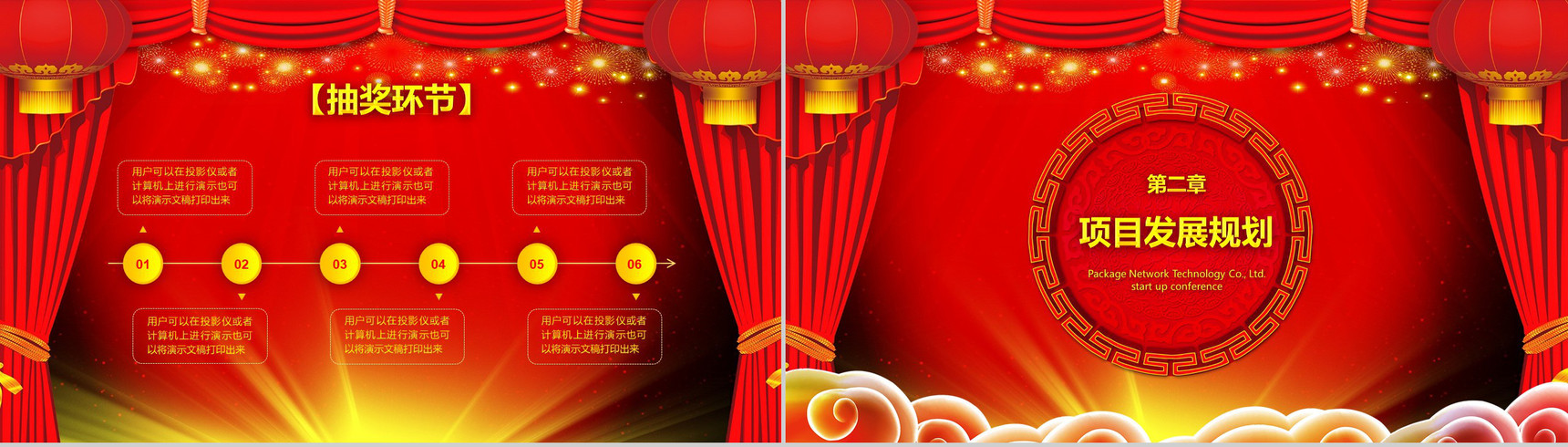 喜庆公司签约仪式启动大会PPT模板-6