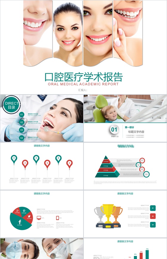 口腔医疗学术报告工作汇报PPT模板