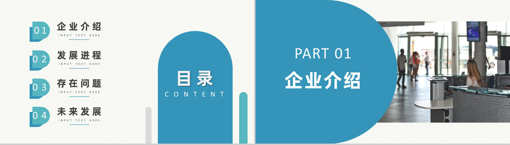 蓝色商务风格企业公司发展汇报时间轴PPT模板-2