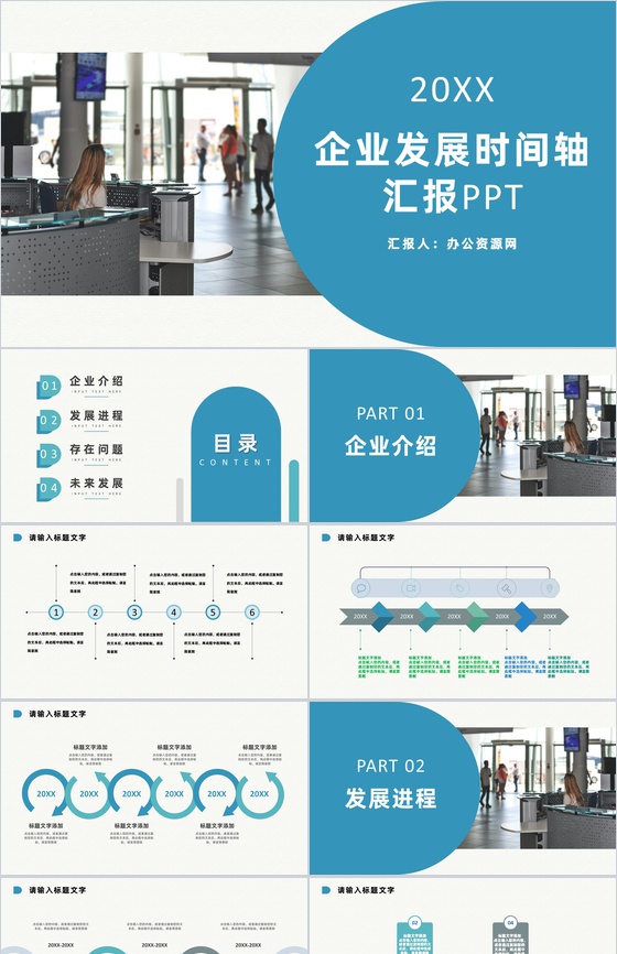 蓝色商务风格企业公司发展汇报时间轴PPT