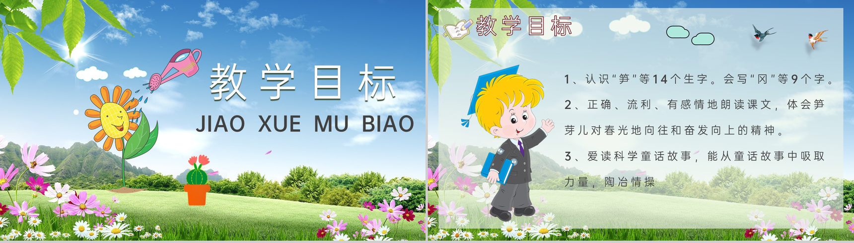 教学过程《笋芽儿》小学语文二年级下册课件课后习题PPT模板-2