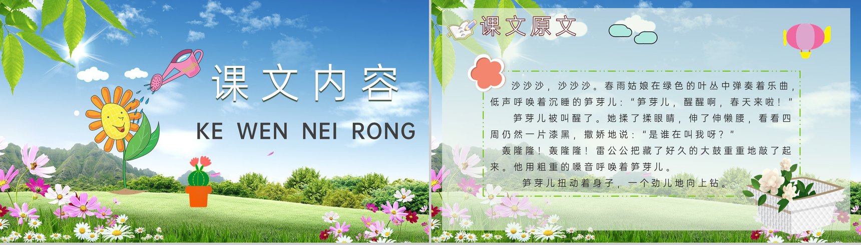 教学过程《笋芽儿》小学语文二年级下册课件课后习题PPT模板-3