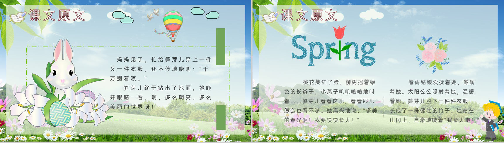教学过程《笋芽儿》小学语文二年级下册课件课后习题PPT模板-4
