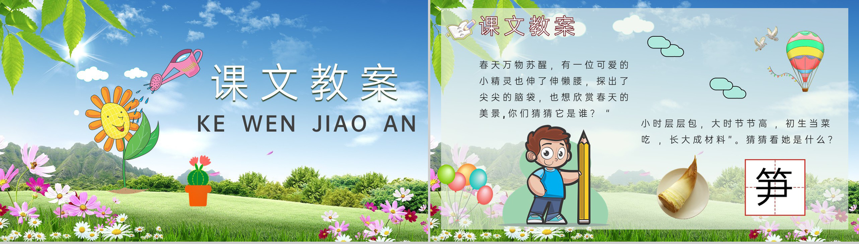 教学过程《笋芽儿》小学语文二年级下册课件课后习题PPT模板-5