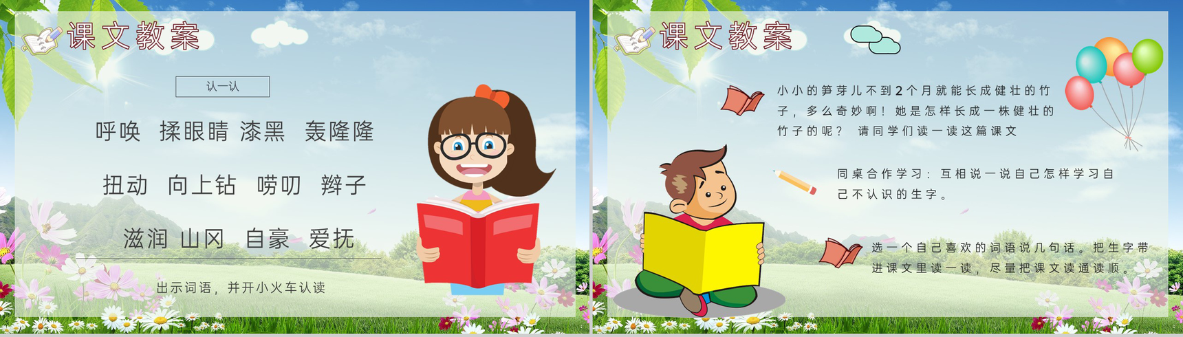 教学过程《笋芽儿》小学语文二年级下册课件课后习题PPT模板-6