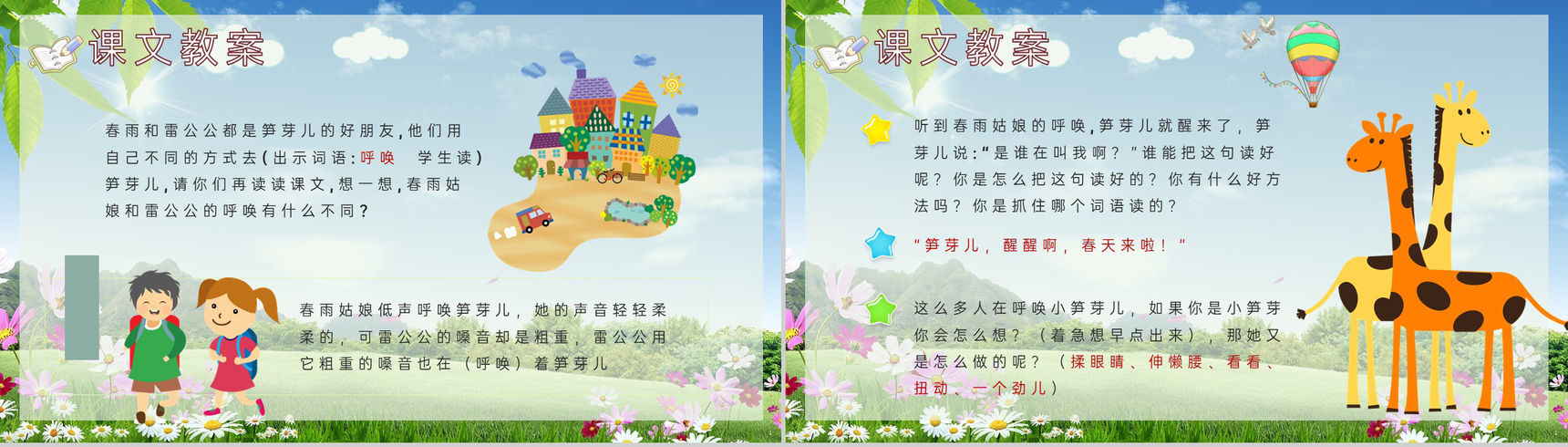 教学过程《笋芽儿》小学语文二年级下册课件课后习题PPT模板-7