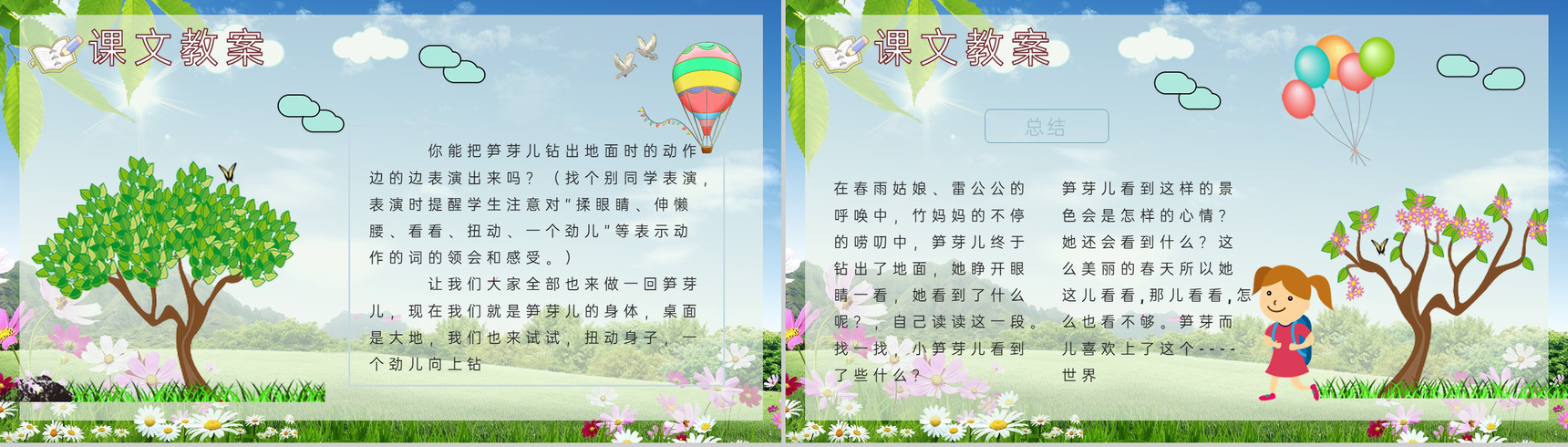 教学过程《笋芽儿》小学语文二年级下册课件课后习题PPT模板-8