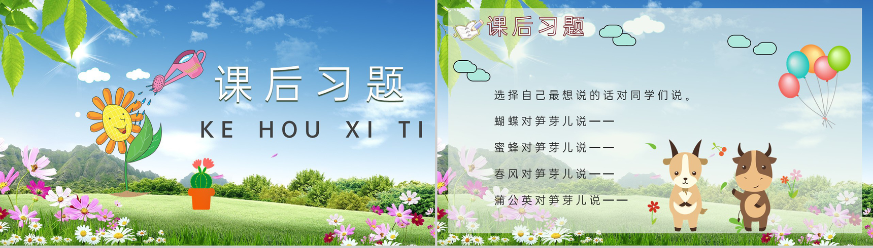 教学过程《笋芽儿》小学语文二年级下册课件课后习题PPT模板-9