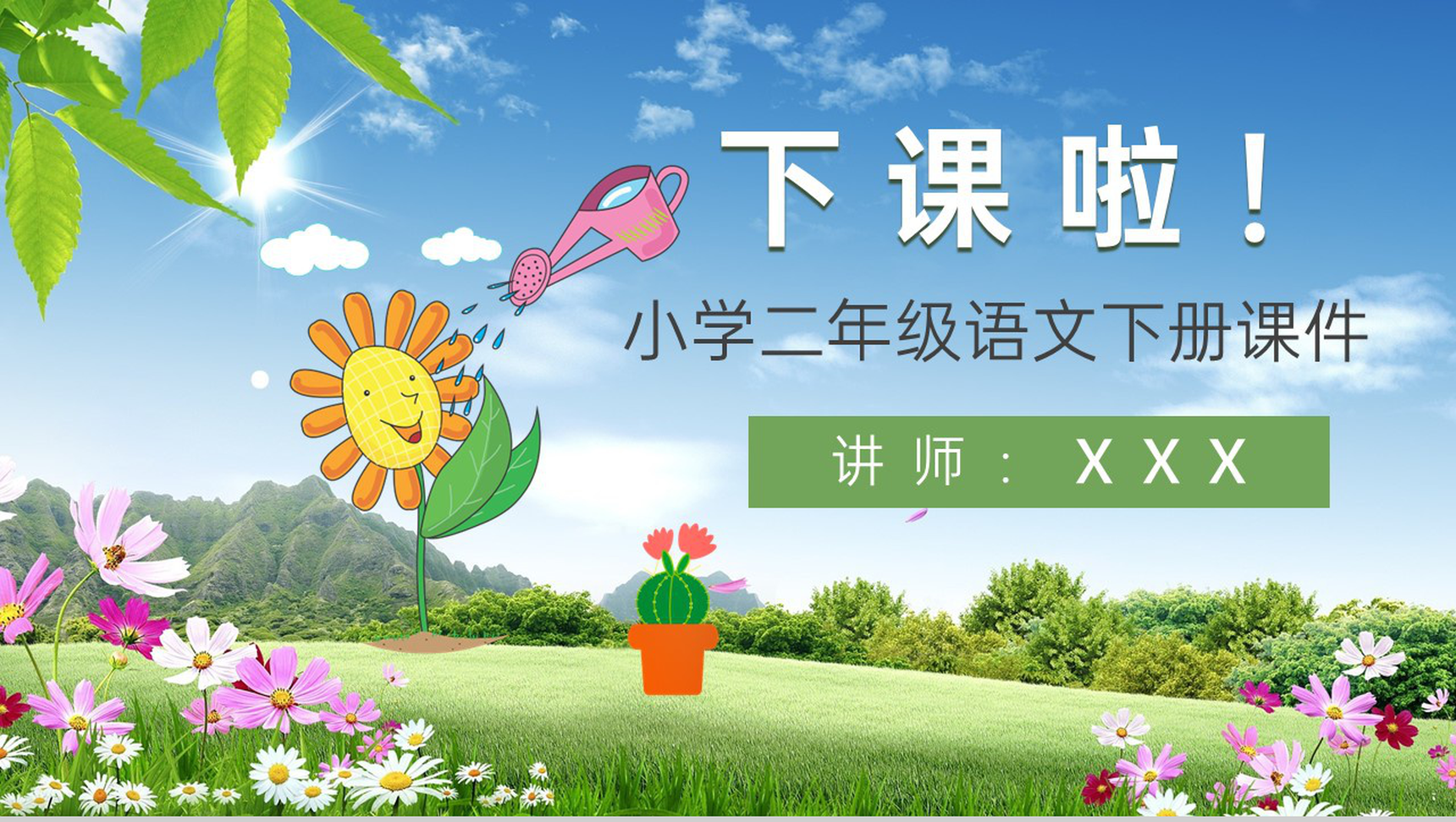 教学过程《笋芽儿》小学语文二年级下册课件课后习题PPT模板-10