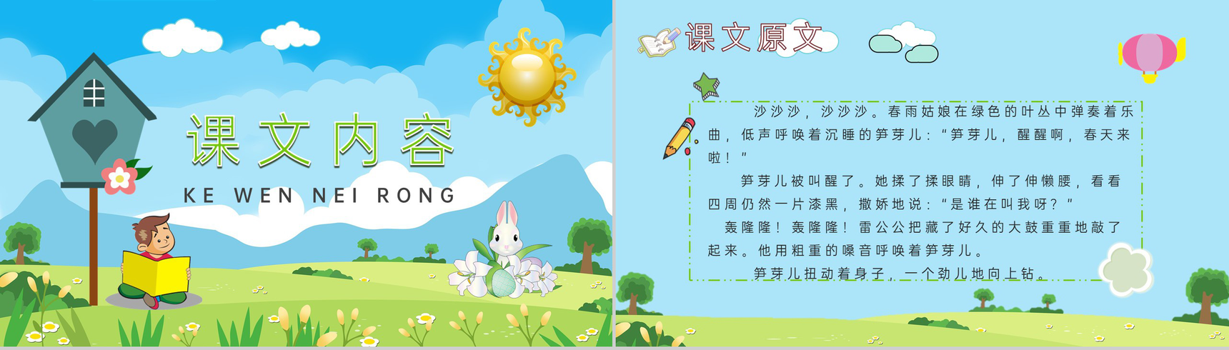 教学目标《笋芽儿》小学语文二年级下册课件教育培训PPT模板-3