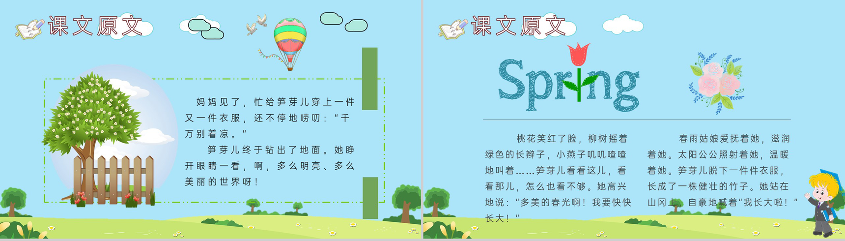 教学目标《笋芽儿》小学语文二年级下册课件教育培训PPT模板-4