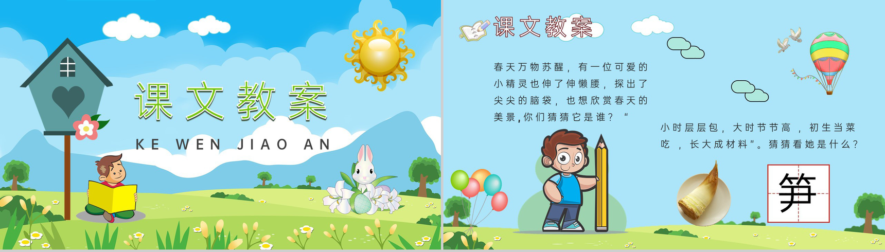 教学目标《笋芽儿》小学语文二年级下册课件教育培训PPT模板-5