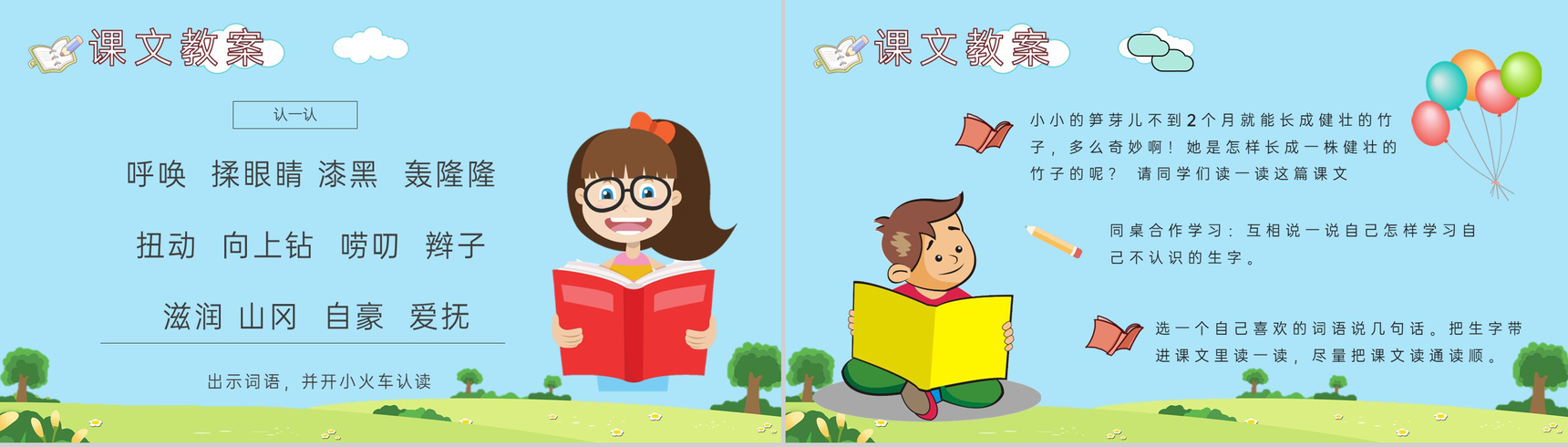 教学目标《笋芽儿》小学语文二年级下册课件教育培训PPT模板-6