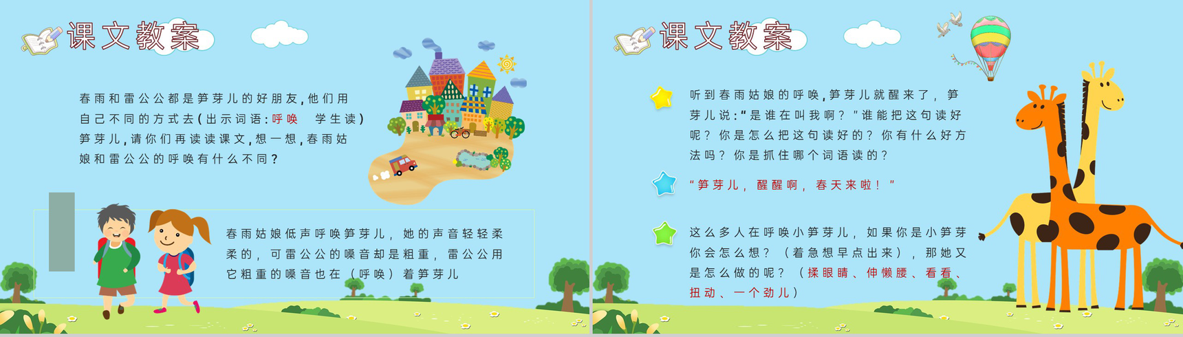 教学目标《笋芽儿》小学语文二年级下册课件教育培训PPT模板-7