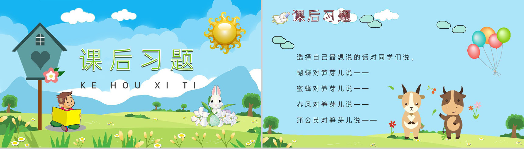 教学目标《笋芽儿》小学语文二年级下册课件教育培训PPT模板-9