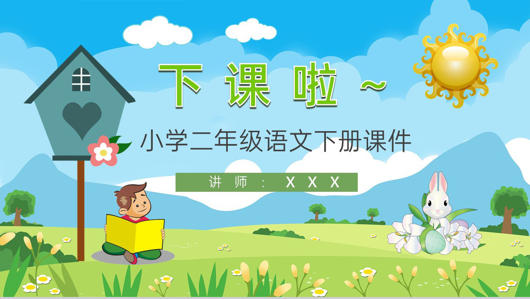 教学目标《笋芽儿》小学语文二年级下册课件教育培训PPT模板-10